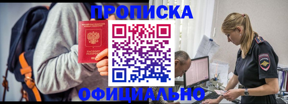 временная регистрация купить в Дегтярске