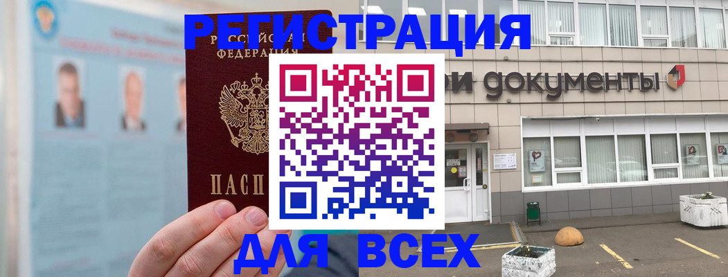 купить прописку в Дегтярске