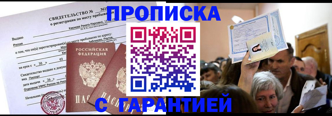 временная прописка в Дегтярске