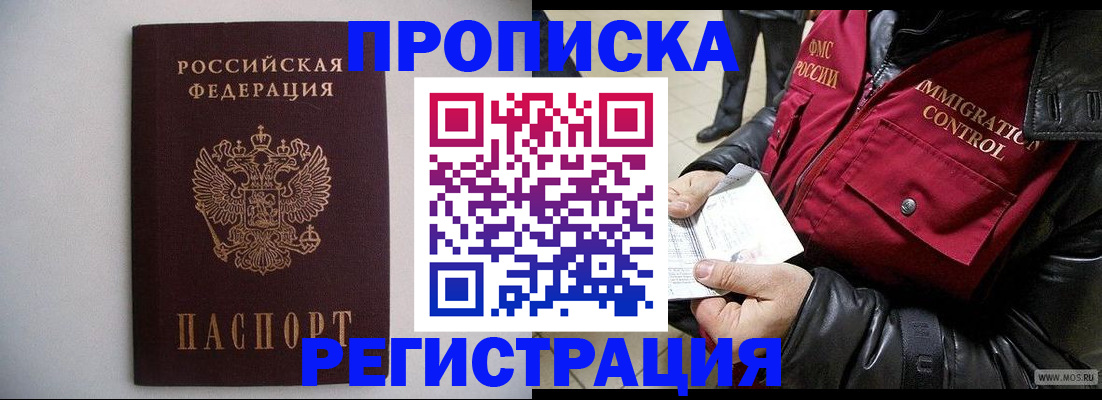 прописка штамп в Дегтярске